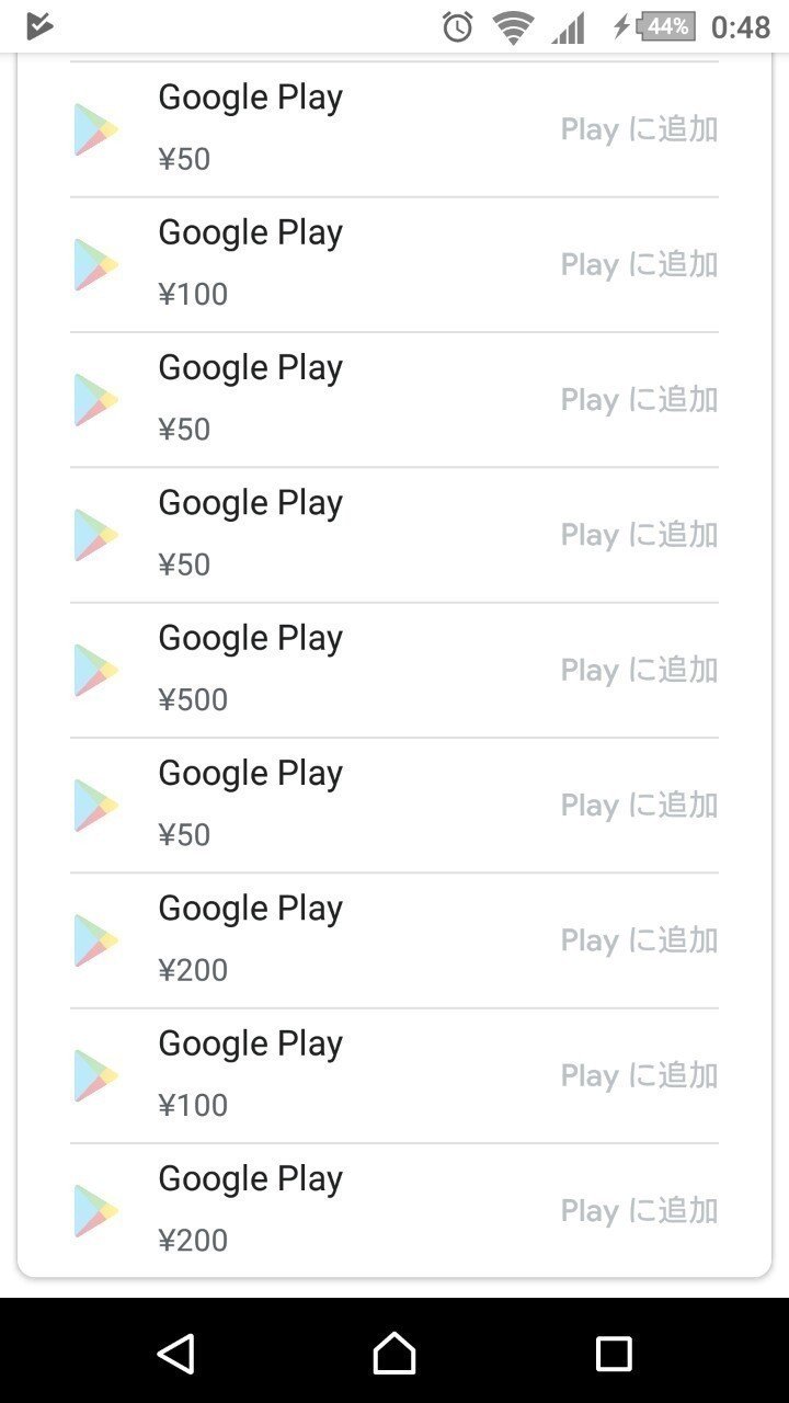 Androidのおサイフケータイ利用者は必見 安東 Note
