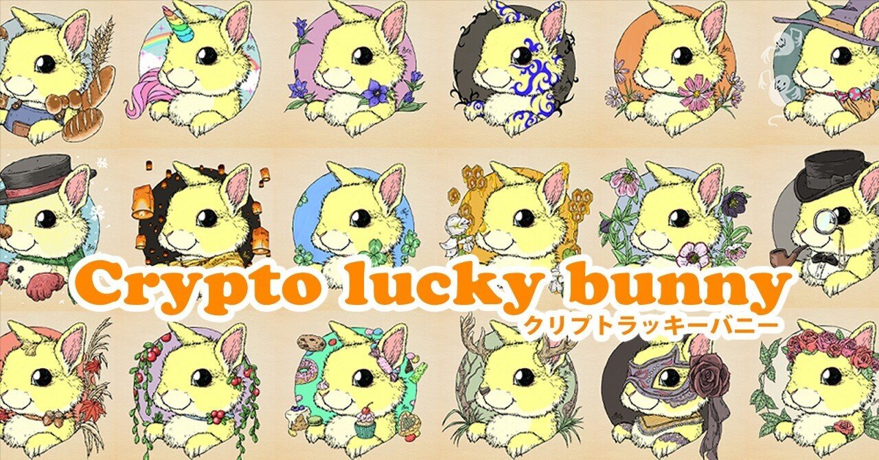オリジナルNFT【クリプトラッキーバニーについて】 About 