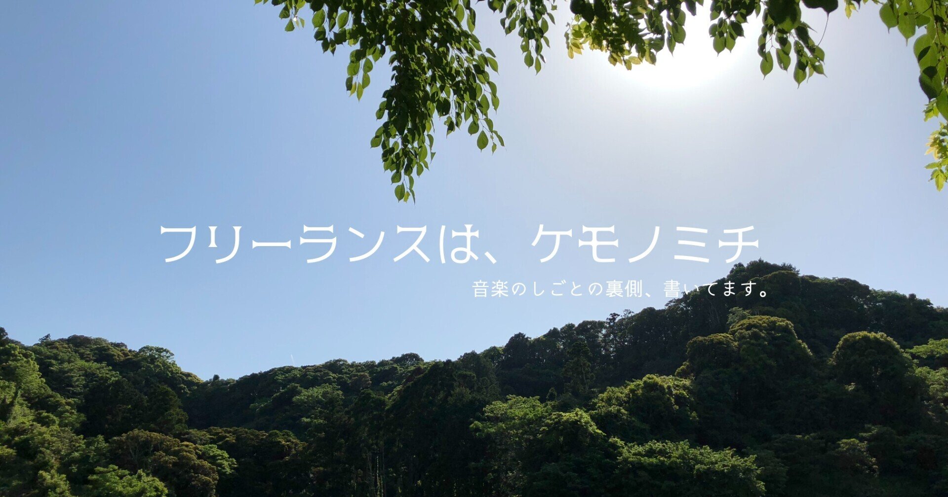 たった8秒 音の演出 スキャット後藤 フリーランス作曲家 Note たった8秒 音の演出 スキャット後藤 フリーランス作曲家 Note