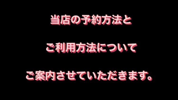 ご予約方法