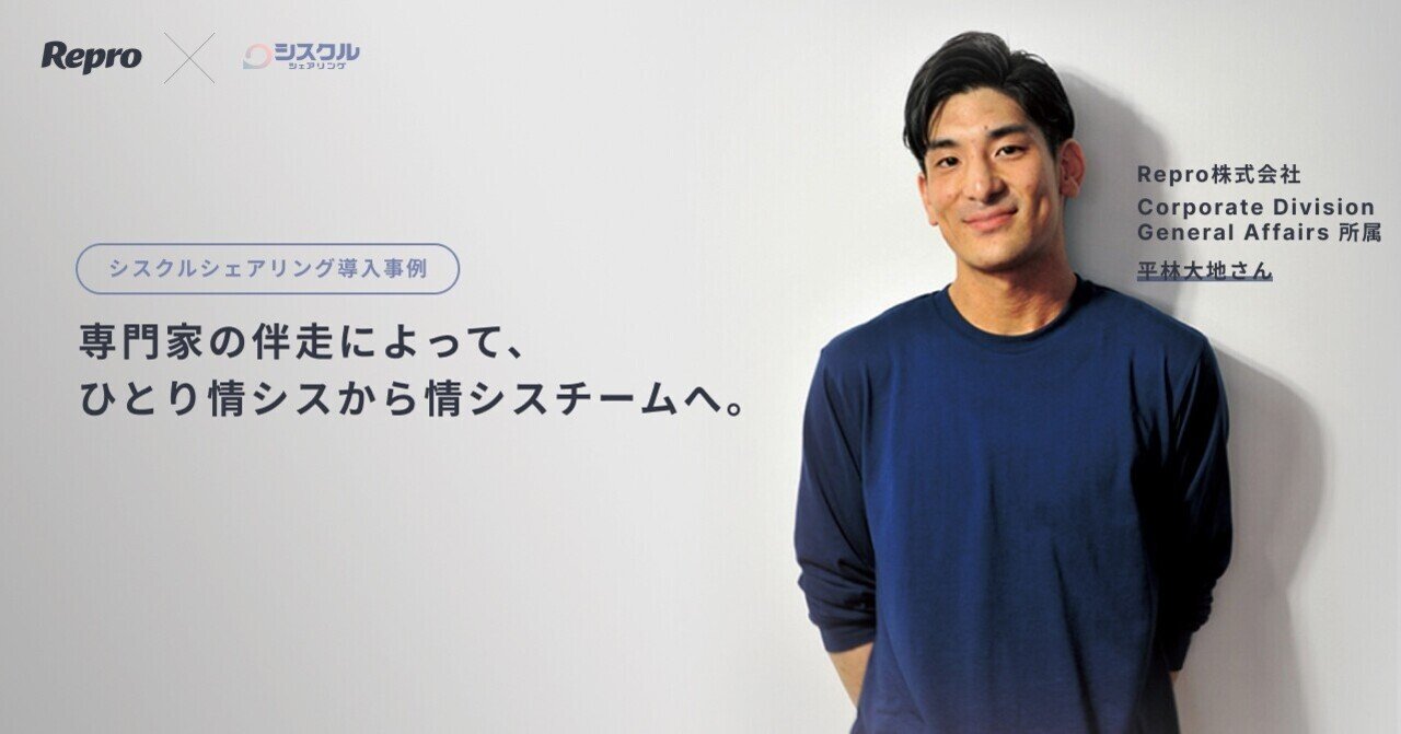 専門家の伴走によって、ひとり情シスから情シスチームへ。｜DXERマガジン｜note