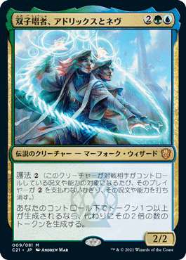 MTG】アドリックスとネヴ統率者(EDH)|わゐゑす MTG】アドリックスとネヴ統率者(EDH)|わゐゑす