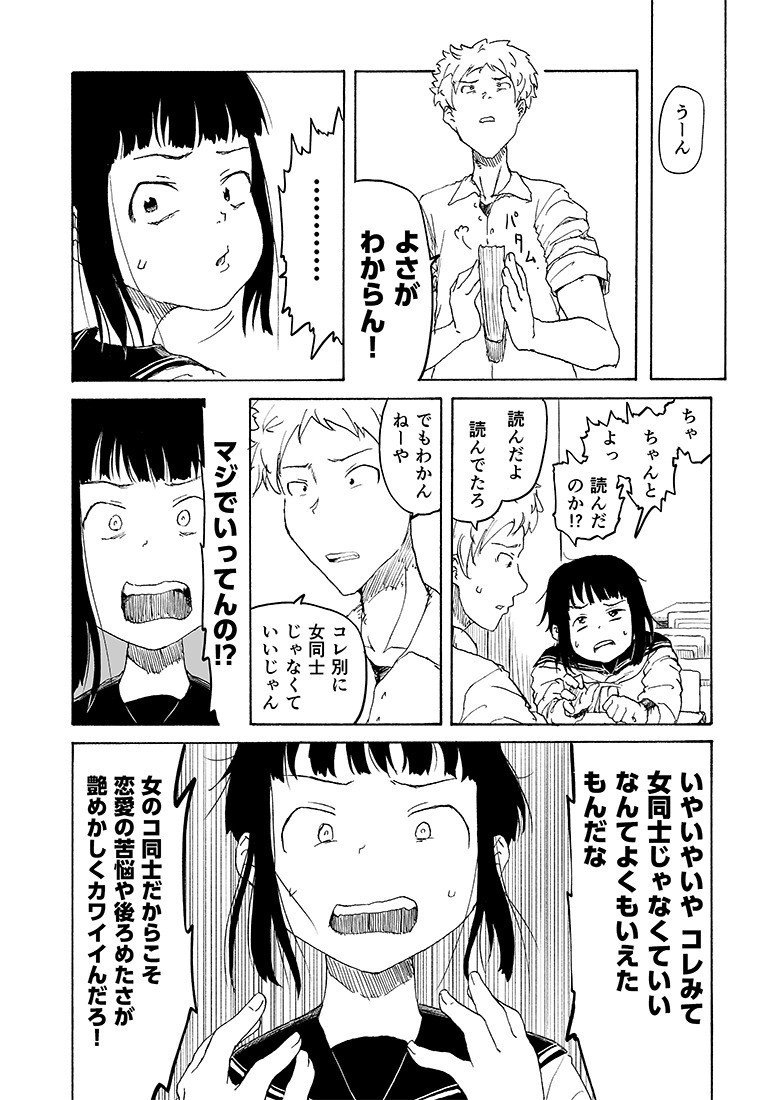 百合ぎらいのユーイチくん_004