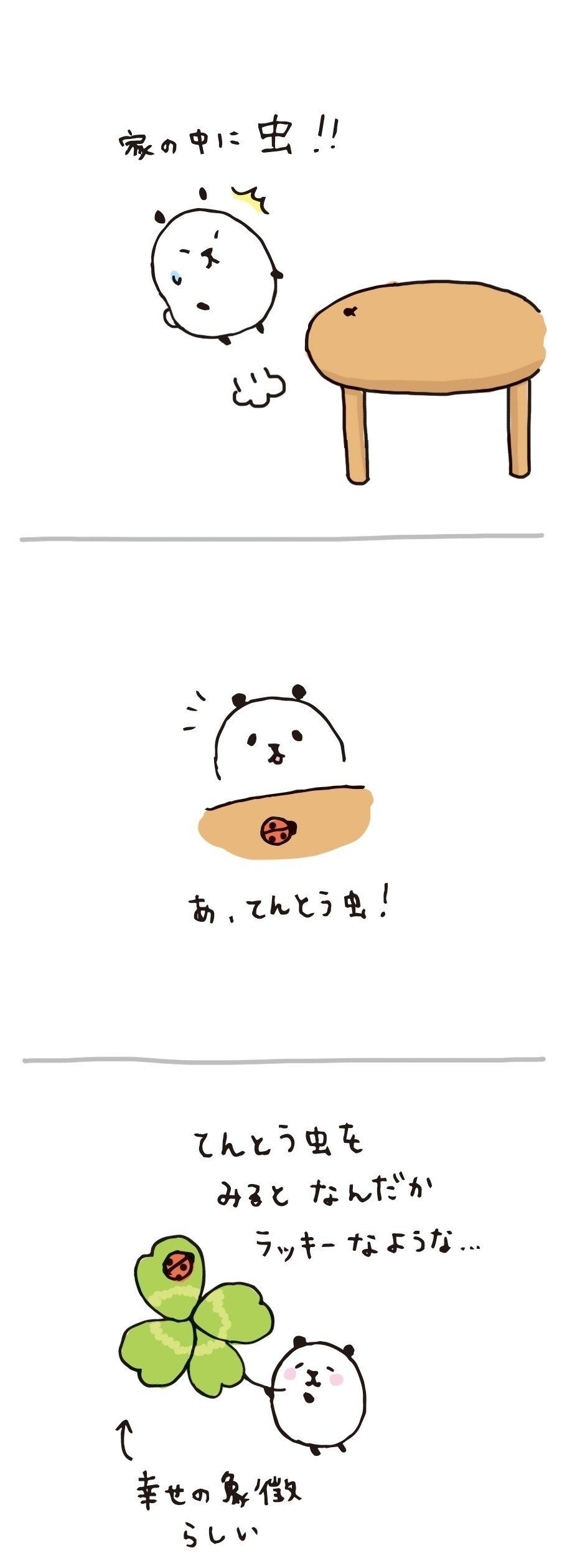 虫は苦手だけどなぜかてんとう虫は大丈夫 植月えみり Note 虫は苦手だけどなぜかてんとう虫は大丈夫 植月えみり Note