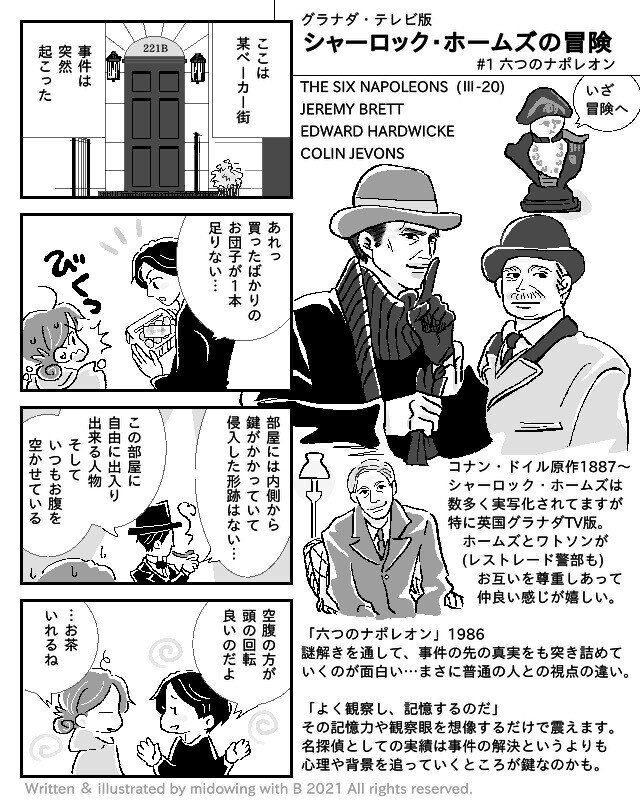 シャーロック ホームズの冒険 みど ゐん 絵と文 Note