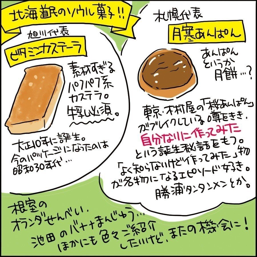 北海道ソウルお菓子対決 旭川vs札幌編 藤沢チヒロ キタノステラ Note