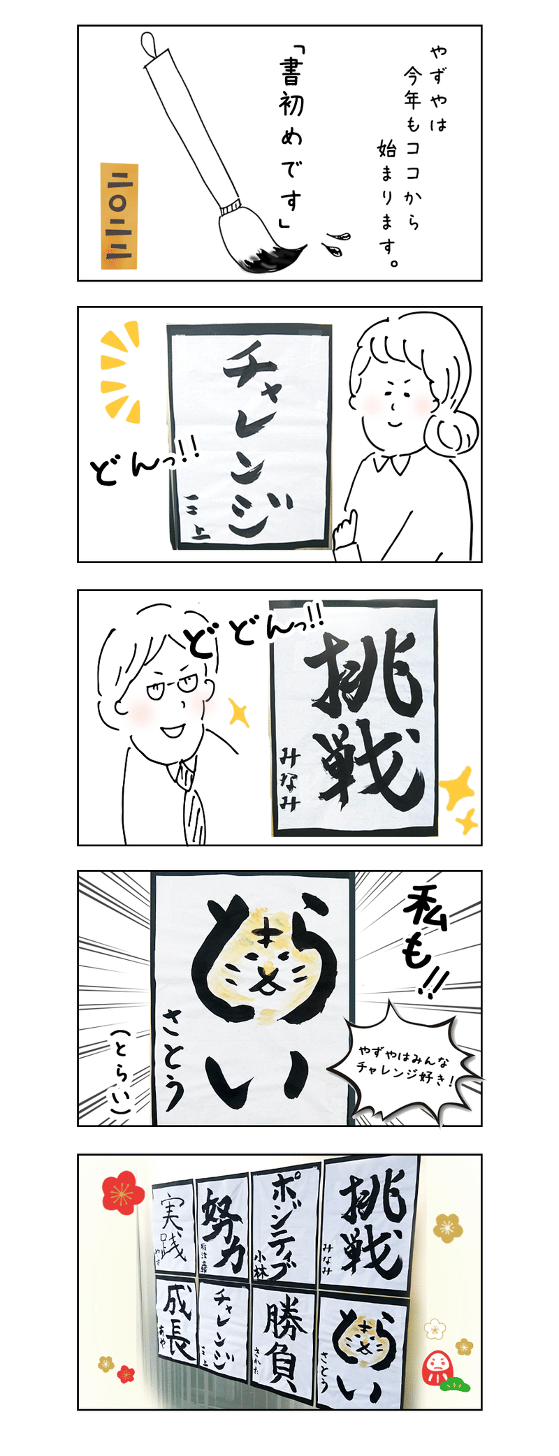 書初め漫画02