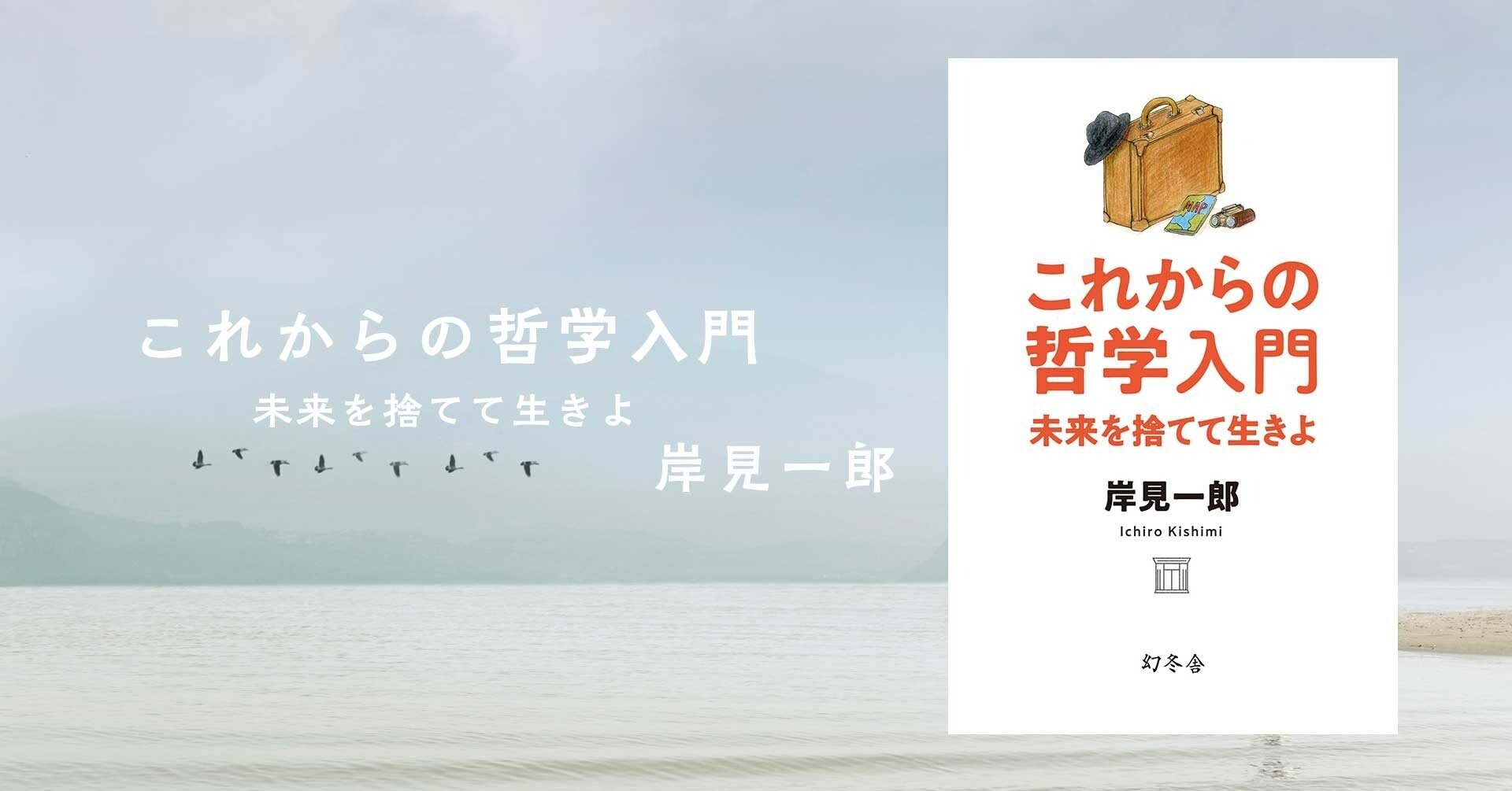 友人の結婚 出産を素直に祝福できない 哲学者はどう答える 3 これからの哲学入門 幻冬舎 電子書籍 Note