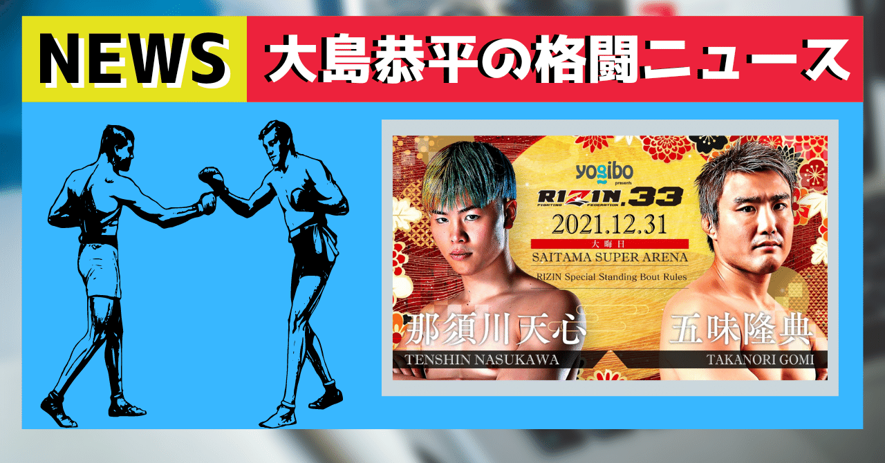 在庫品即日出荷 RIZIN24 ポスター B2 那須川天心 皇治 - タレントグッズ