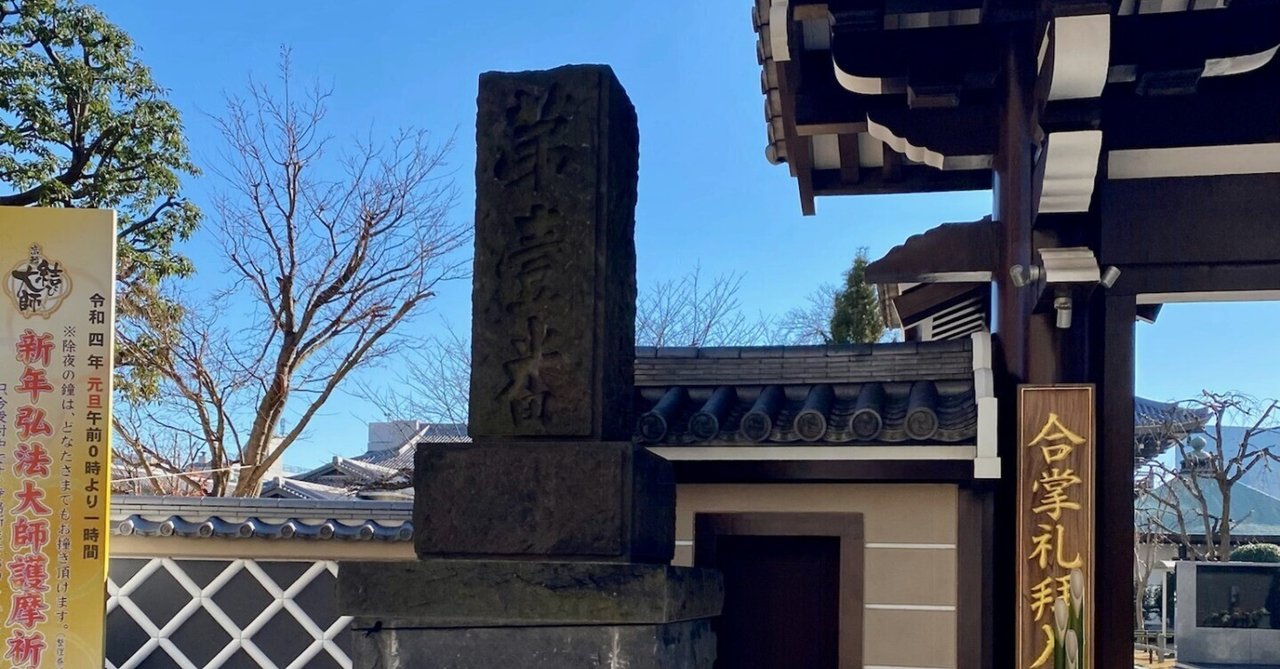 御府内八十八カ所お遍路の記録 一日目|御府内お遍路 御府内八十八カ所お遍路の記録 一日目|御府内お遍路
