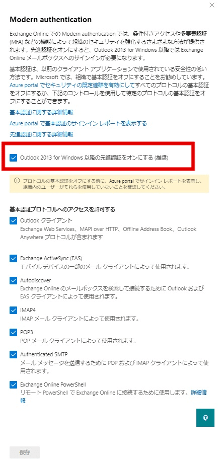 outlook ストア セットアップできない 多要素認証