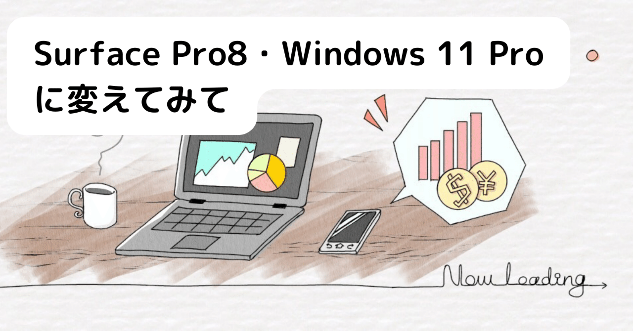 Surface Pro8・Windows 11 Proに変えてみて｜岩澤 樹/NPO業務Hack