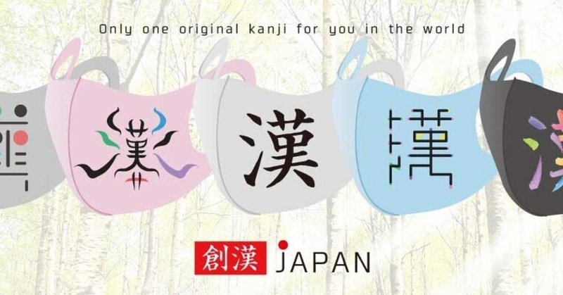 オリジナル漢字デザインサービス　14画漢字2点追加