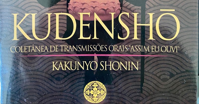 口伝鈔　第21章　「あに自力の往生を障碍せざらんや。」 ポルトガル語、日本語原文　朗読動画あり。