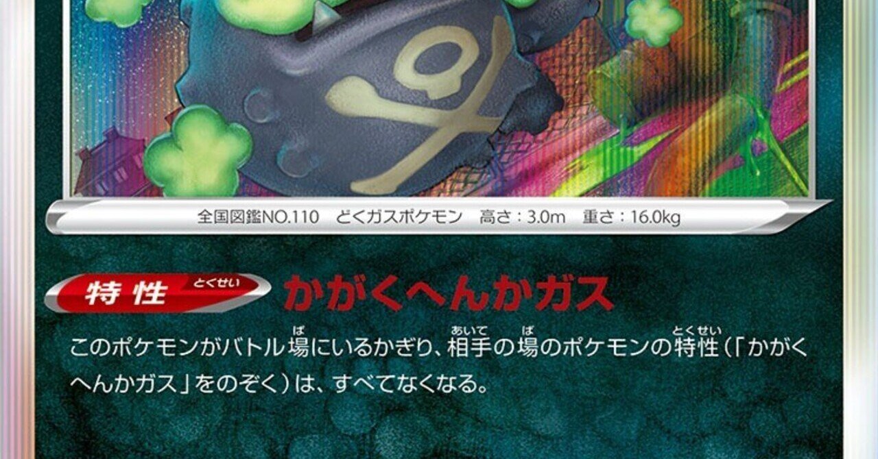 特性の英語名全部覚える日記 第8世代編 リユルン Note