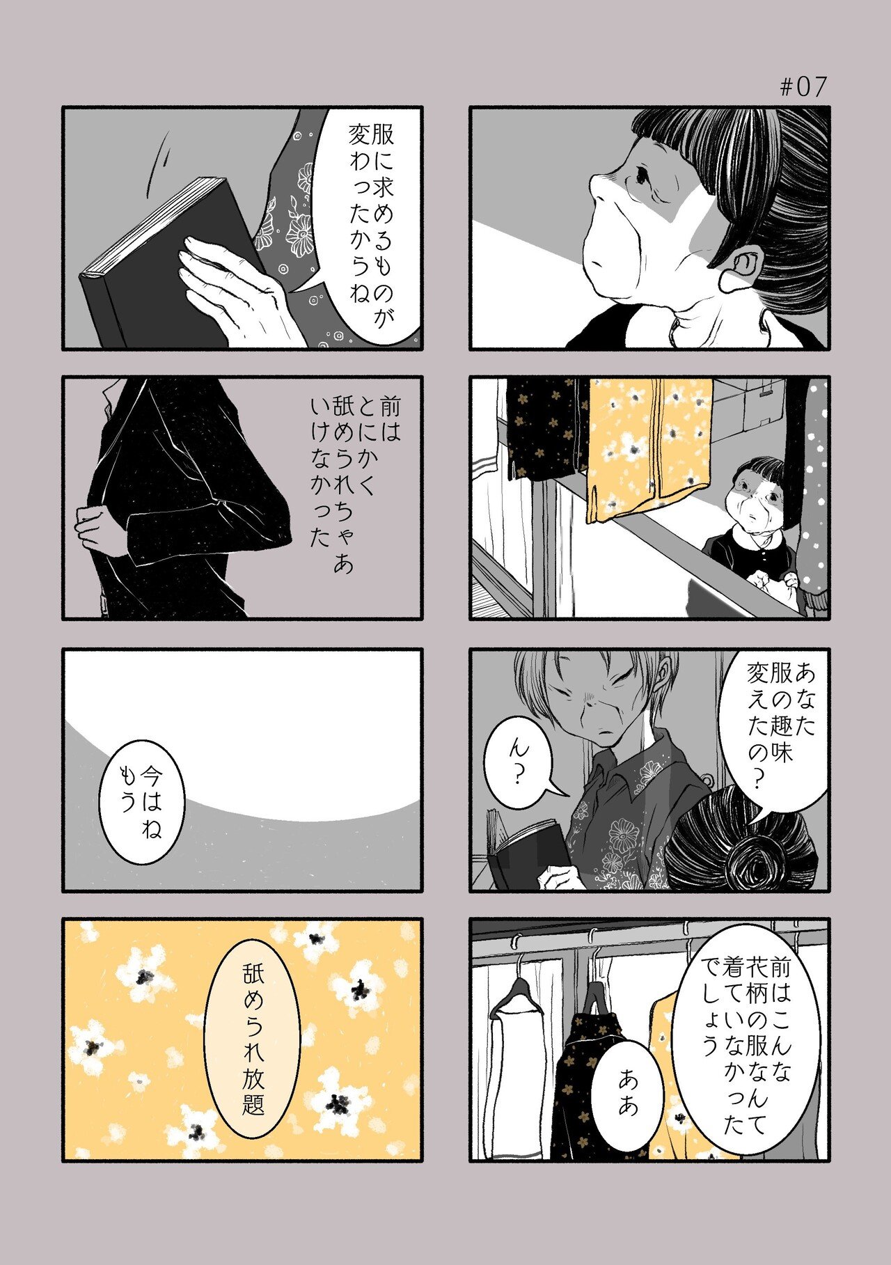 漫画 古森さんの余生7 11 ヘケメデ Note
