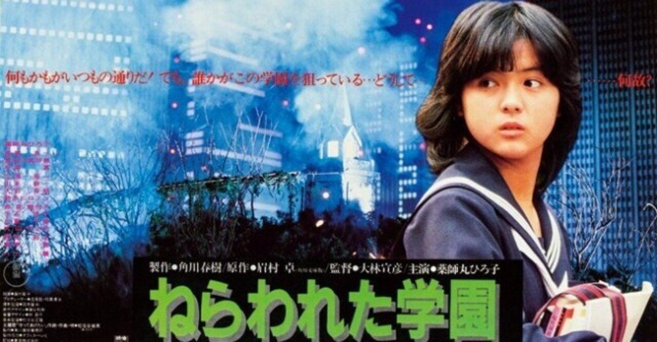 あの頃薬師丸は強かった｜bitotabi