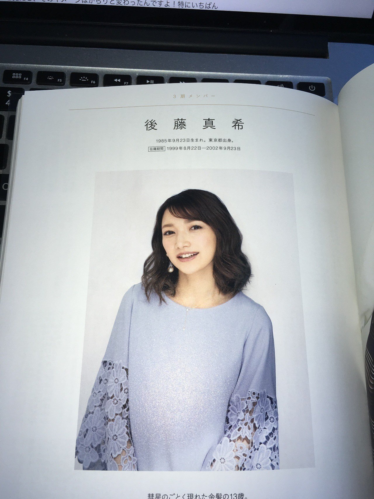 モーニング娘 稀代のエース 後藤真希さんの話 Hikki Note