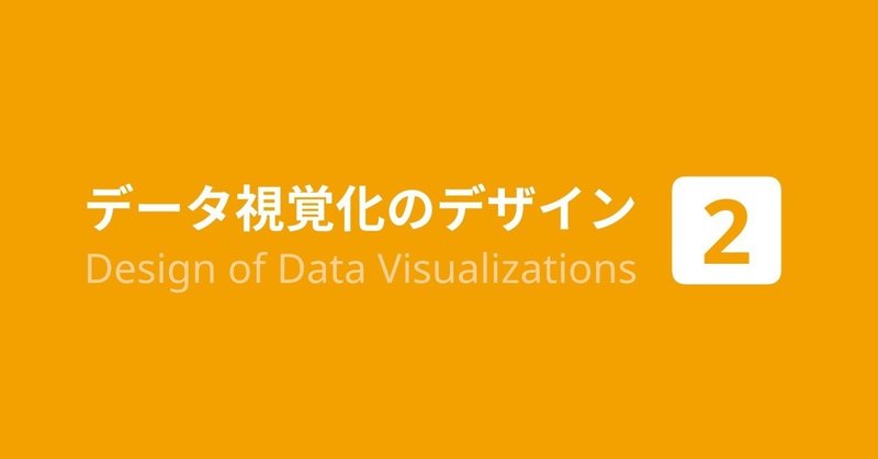 データ視覚化Tweetネタ
