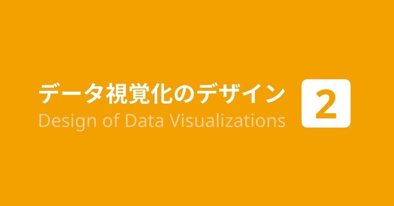 データ視覚化Tweetネタ