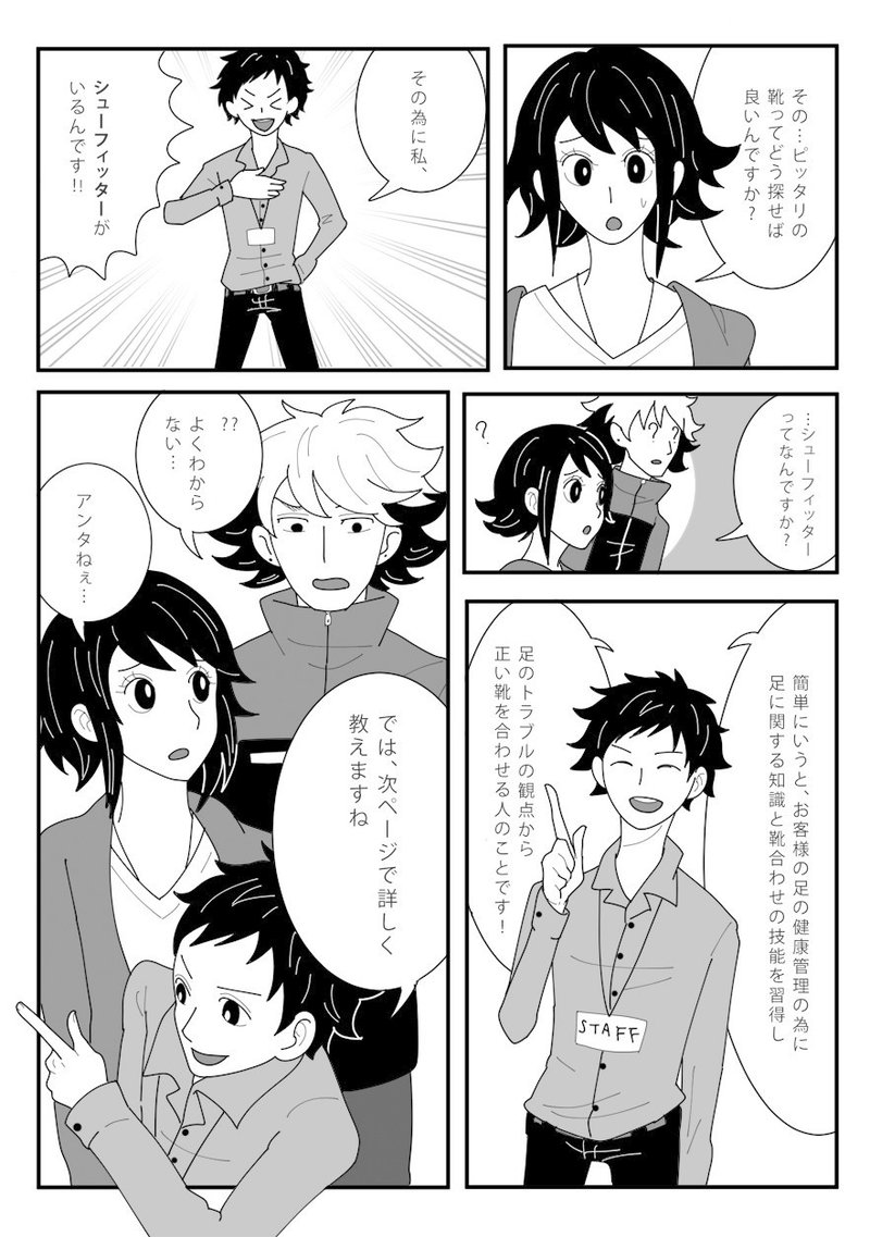 漫画 その靴 本当に合っていますか 佐京 Note 漫画 その靴 本当に合っていますか 佐京 Note