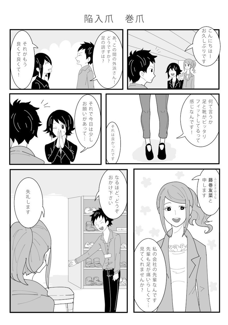 漫画 その靴 本当に合っていますか 佐京 Note