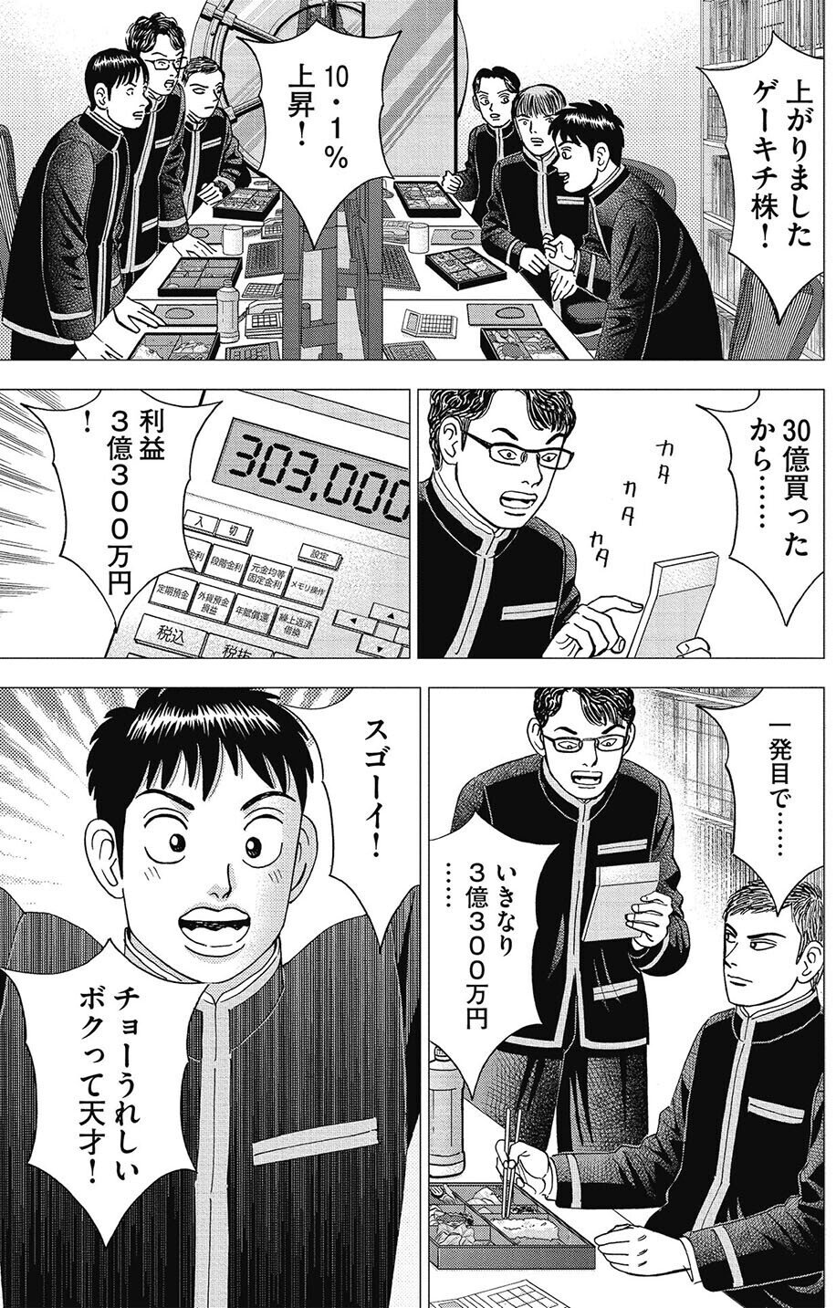 インベスターZ 1 本格投資漫画『インベスターZ』1話・2話｜ドラゴン桜（三田紀房