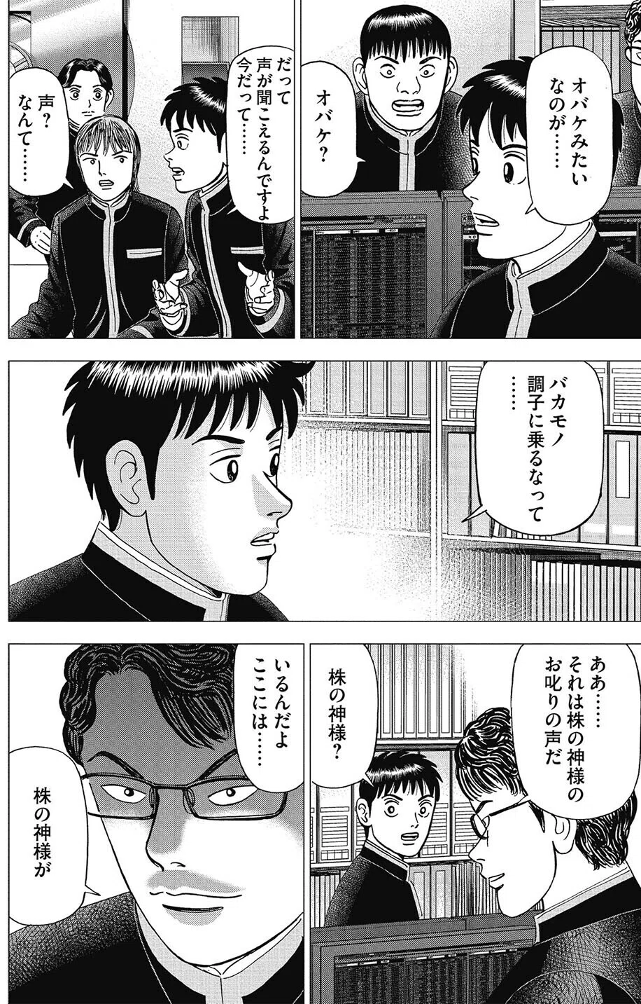 好きな会社の株を買え(『インベスターZ』第7話)｜ドラゴン桜（三田紀房