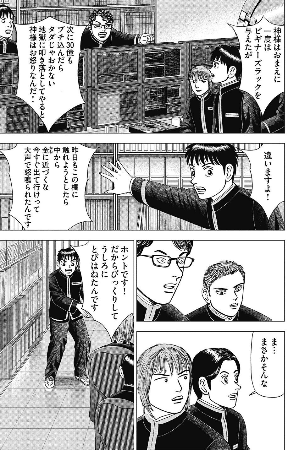 インベスターz インベスターZ（18）』（三田 紀房）｜講談社