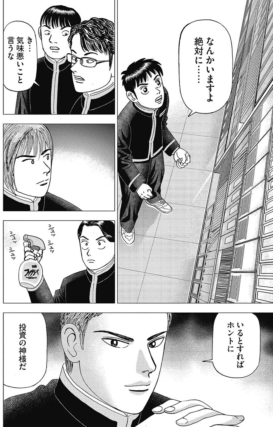 好きな会社の株を買え(『インベスターZ』第7話)｜ドラゴン桜（三田紀房
