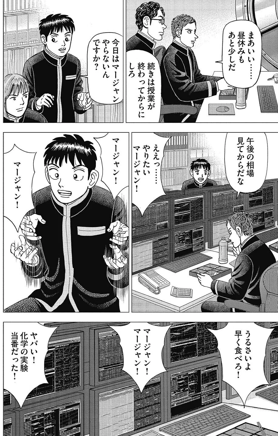 好きな会社の株を買え(『インベスターZ』第7話)｜ドラゴン桜（三田紀房