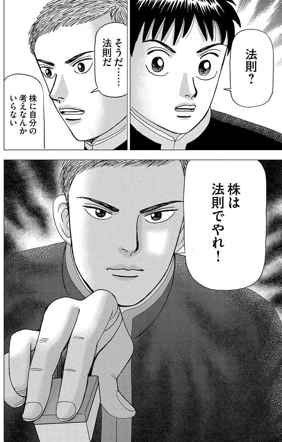好きな会社の株を買え(『インベスターZ』第7話)｜ドラゴン桜（三田紀房