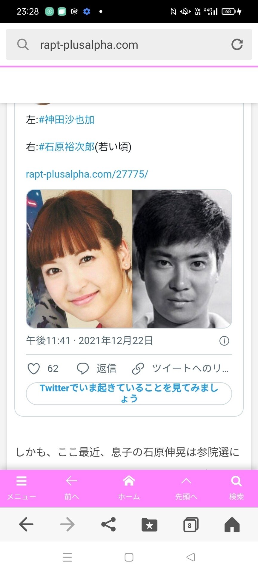 速報 神田沙也加は石原裕次郎と松田聖子の隠し子だった!｜YosUke HaRaDa