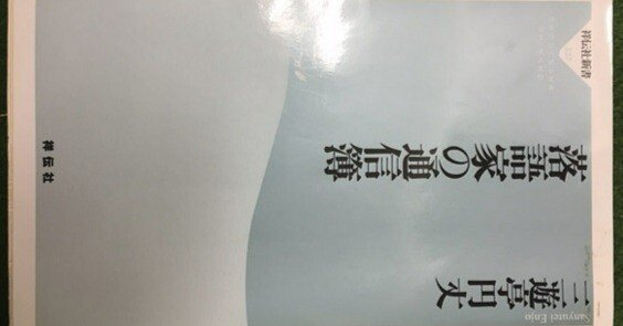 新作落語の革命家は空恐ろしい本を残している。｜村上知行