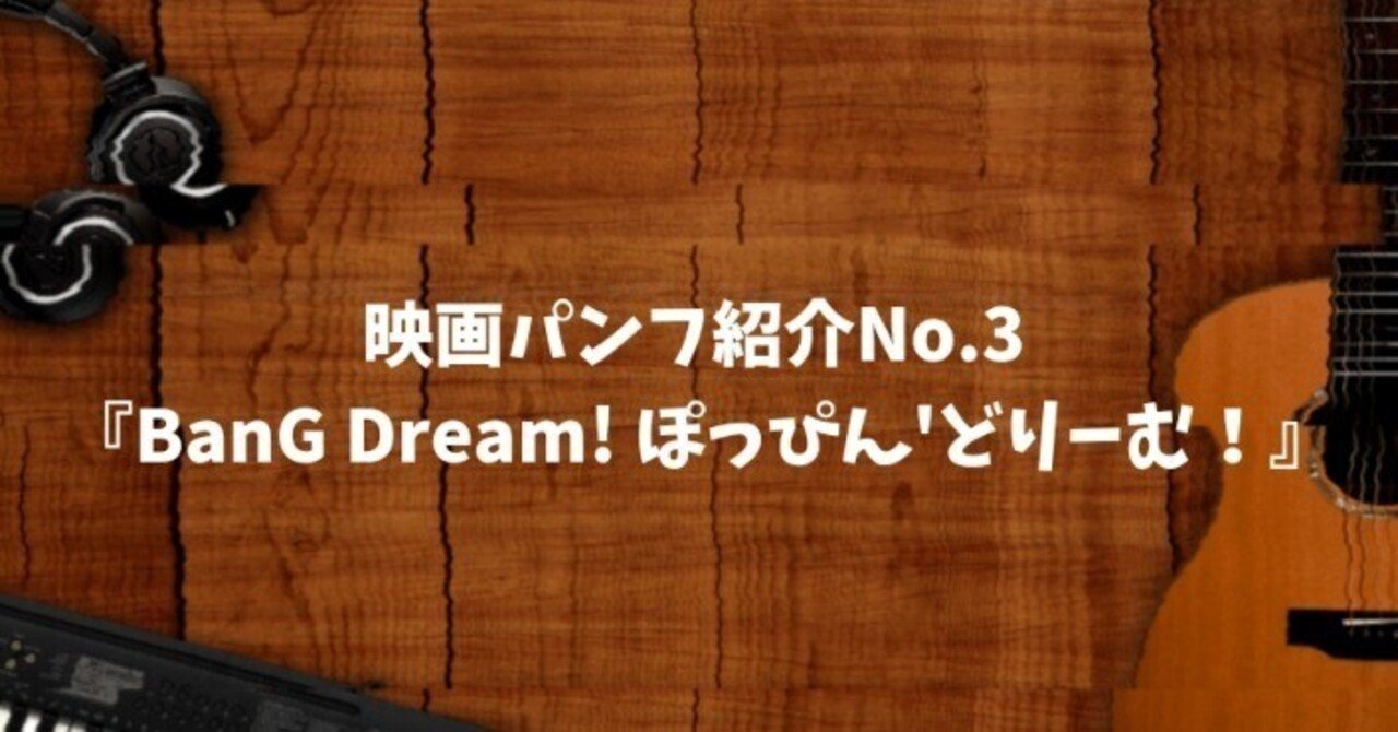 100 BanG Dream! ぽっぴん'どりーむ！フライヤー セット 100 BanG Dream! ぽっぴん'どりーむ！フライヤー セット Amazon.co.jp