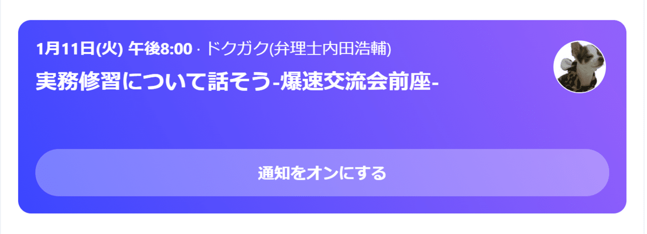 1 11 30 今年もやります 弁理士試験 爆速合格交流会 オンライン開催 参加無料 知財塾のブログ Note