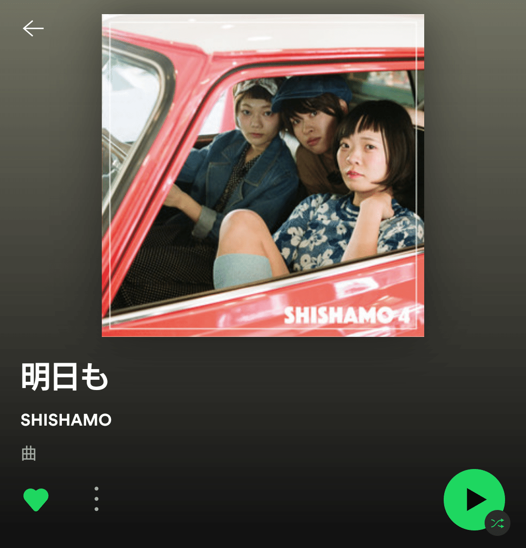 タイトル 明日も 歌手名 Shishamo 感想 月火水木金 働いた という歌詞通り 週末前に聴きたい曲 今日を頑張れば明日 はライブだー という ライブキッズの心情を見事に歌い上げた名曲 あいこ Note