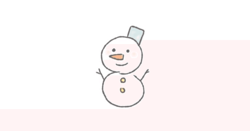 雪だるま作って遊びました！