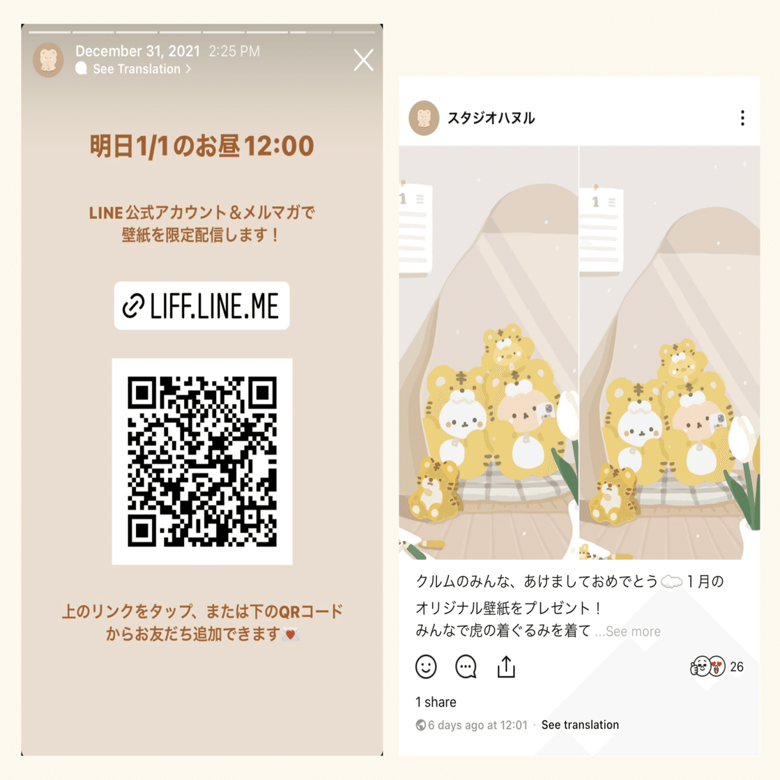 キャラクターline公式アカウント運用戦略 開始から７ヶ月で00人 広告ゼロ Inside Haneul インサイドハヌル Note