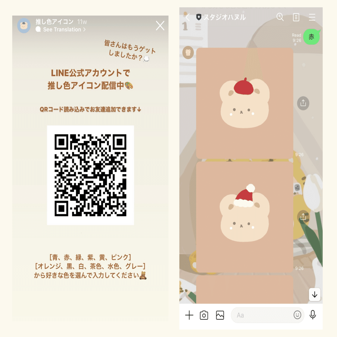 キャラクターline公式アカウント運用戦略 開始から７ヶ月で00人 広告ゼロ Inside Haneul インサイドハヌル Note