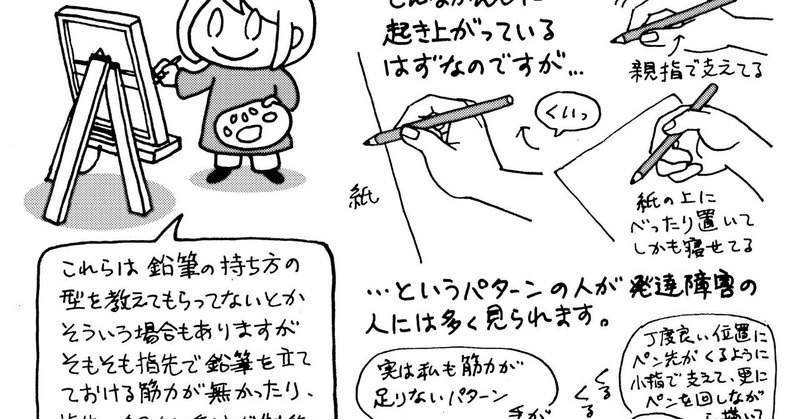 くらげ×寺島ヒロ　発達障害あるある対談　第114回　「発達障害の中でもあまり知られていない学習障害（LD）ってどんなものなんだろう？我々も持っているのかしら？」ってお話