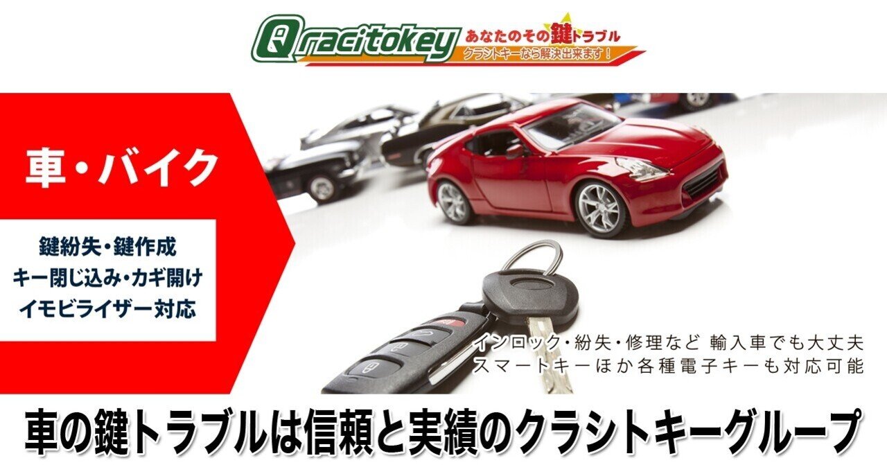 千葉の出張鍵屋 ロックワン 車のリモコンキーも作れるって本当なの 鍵屋情報ナビ Note