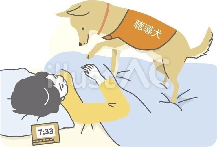 新作 イラスト無料材 聴導犬 起床 無料 イラスト無料提供中 一部有料 Note