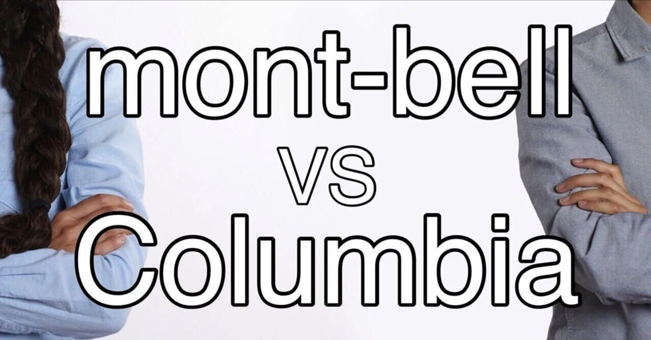 モンベルとコロンビアの比較【どっちも暖かいけど違いあるの 