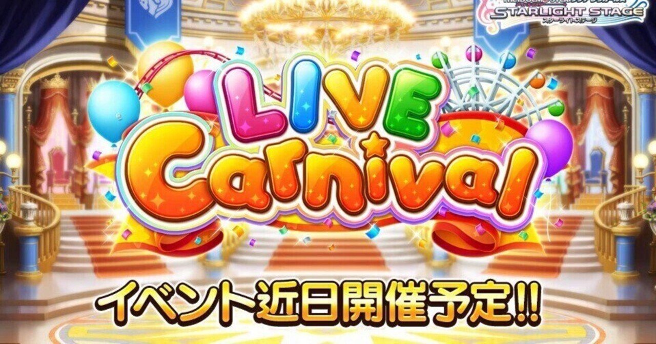 Live Carnival 虹トロ攻略編成例 トリコレゾ編 デレステのお勉強 14 としお Note