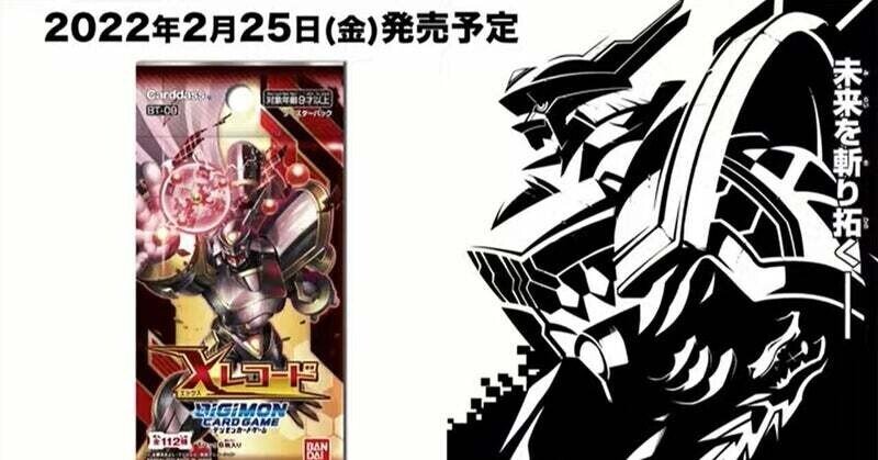 デジカ Xレコード収録カードついに公開!「X抗体 デジカ Xレコード収録カードついに公開!「X抗体