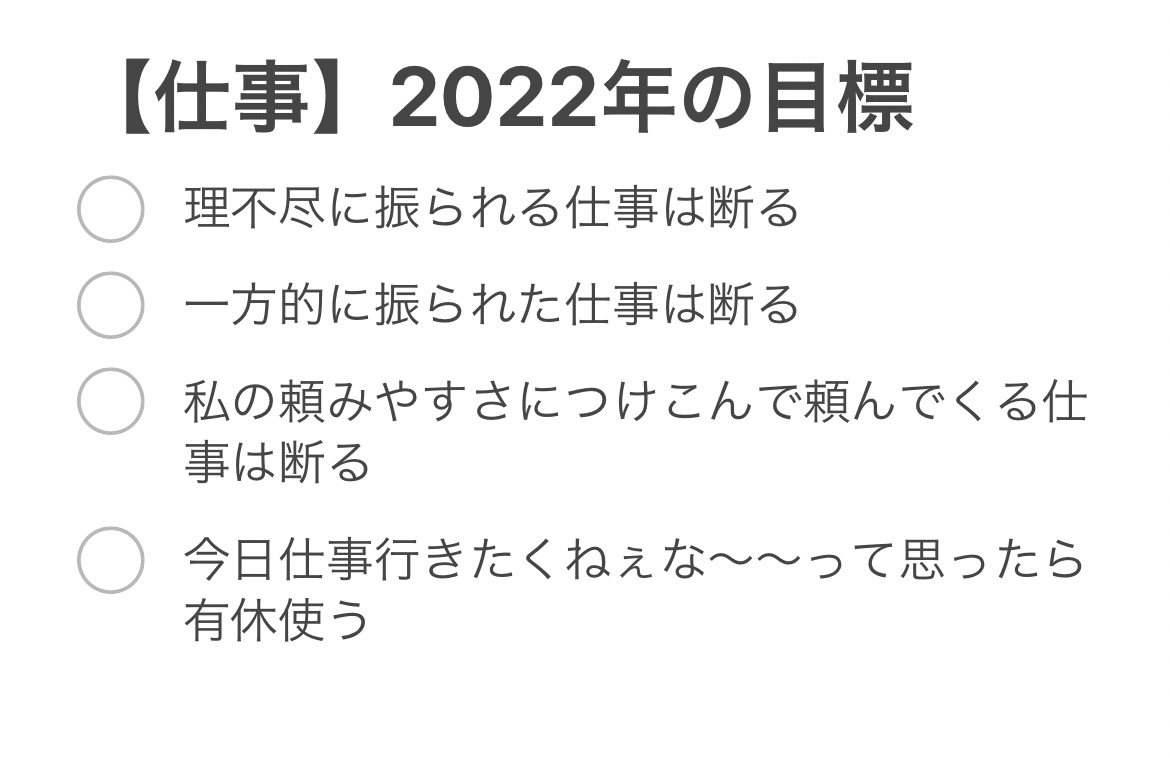 22年の仕事での目標 理央 Note