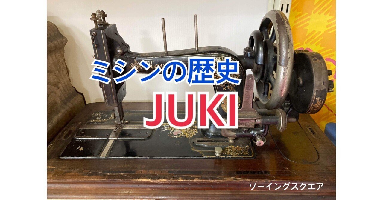 JUKI ミシン 2001年制