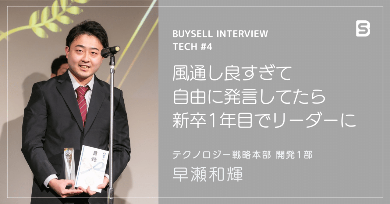 元人見知りのエンジニアが、新卒1年目で年上の部下を持つように
