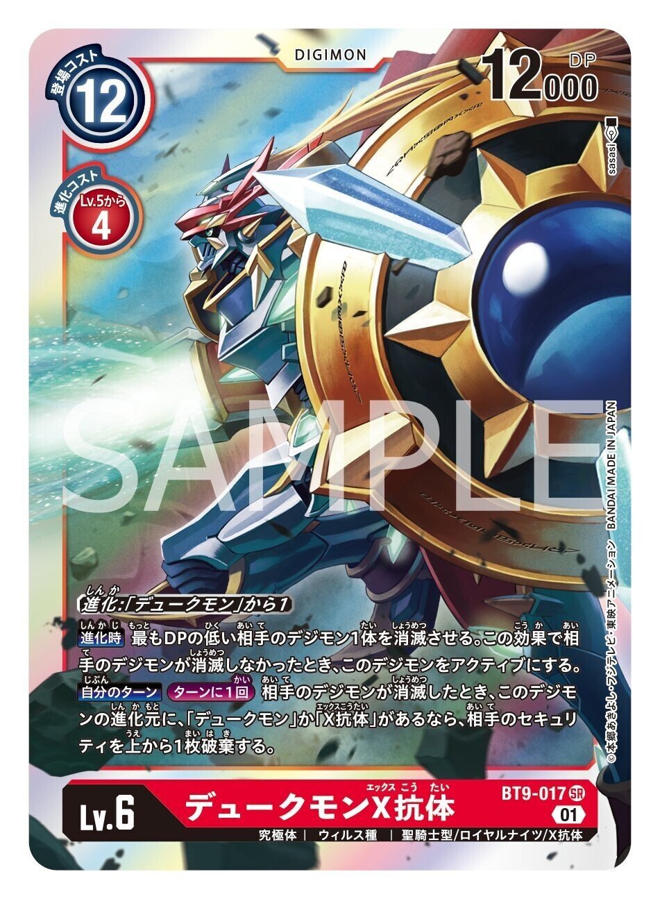 デジカ Xレコード収録カードついに公開!「X抗体 デジカ Xレコード収録カードついに公開!「X抗体